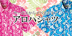 アロハ