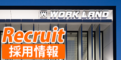 採用情報